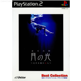 [PS2]月の光 〜沈める鐘の殺人〜 ベストコレクション(SLPS-20297)