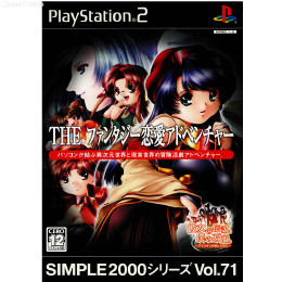 [PS2]SIMPLE2000シリーズ Vol.71 THE ファンタジー恋愛アドベンチャー〜彼女の