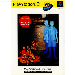 [PS2]かまいたちの夜2〜監獄島のわらべ唄〜 PlayStation 2 the Best(SLP