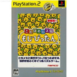 [PS2]ことばのパズル もじぴったん PlayStation 2 the Best(SLPS-73