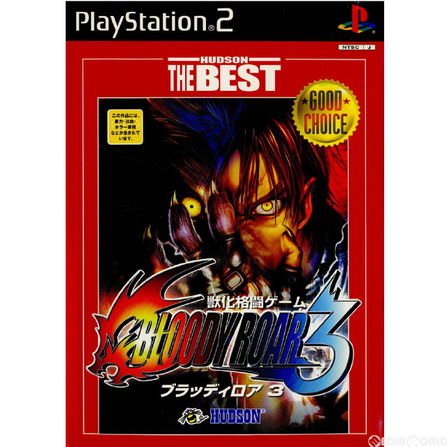 [PS2]BLOODY ROAR3(ブラッディロア3) ハドソン・ザ・ベスト(SLPM-62133)