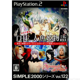 [PS2]SIMPLE2000シリーズ Vol.122 THE 人魚姫物語〜マーメイドプリズム〜(S
