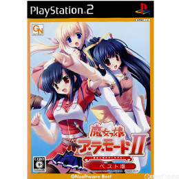 [PS2]魔女っ娘ア・ラ・モードII 〜魔法と剣のストラグル〜 ベスト版(SLPM-66990)