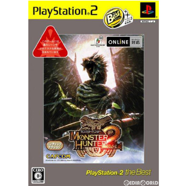 [PS2]モンスターハンター2(dos) PlayStation 2 the Best(SLPM-7