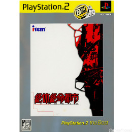[PS2]絶体絶命都市 PlayStation 2 the Best(SLPS-73204)