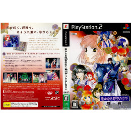 [PS2]遙かなる時空の中で 舞一夜(まいひとよ) プレミアムBOX 限定版(ソフト単品)