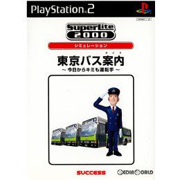 [PS2]SuperLite 2000 シミュレーション 東京バス案内(ガイド) 〜今日から君も運転手〜(SLPM-65349)