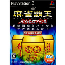 [PS2]マイコミBEST 麻雀覇王バトルロイヤル(SLPM-62772)