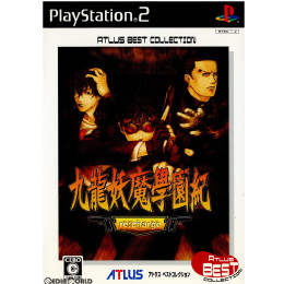 [PS2]九龍妖魔学園紀 再装填(re:charge) アトラスベストコレクション(SLPM-66987)