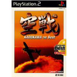 [PS2]空戦(くうせん) KADOKAWA THE Best(SLPM-62177)