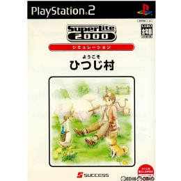 [PS2]SuperLite 2000 ようこそ ひつじ村