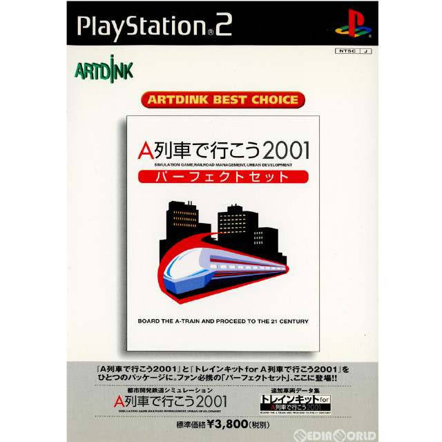 [PS2]A列車で行こう2001 パーフェクトセット ARTDINK BEST CHOICE(SLPS-25175)