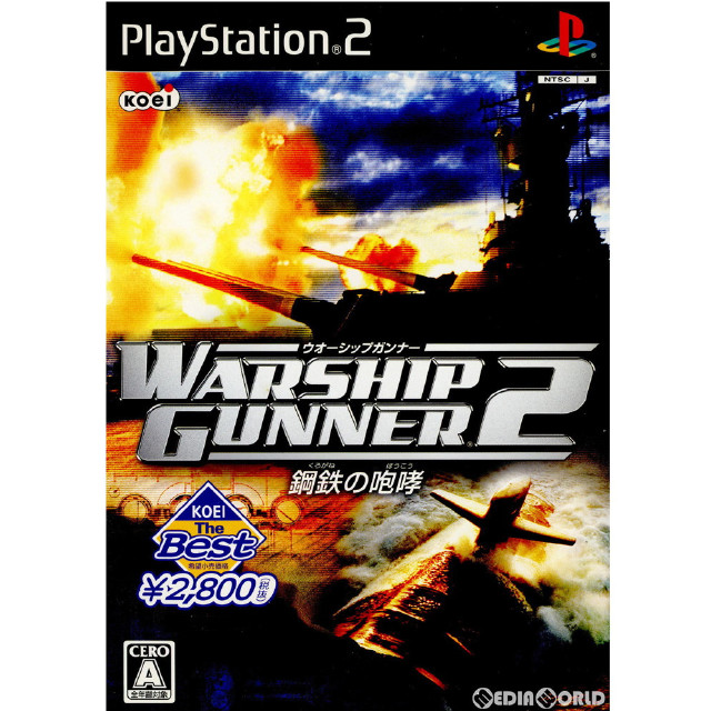 [PS2]KOEI The Best WARSHIP GUNNER 2(ウォーシップガンナー2) 〜鋼鉄の咆哮〜(SLPM-66656)