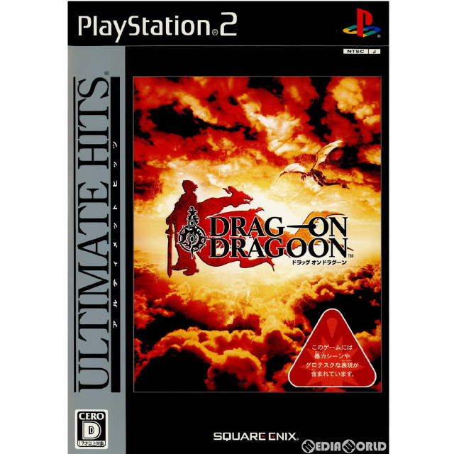[PS2]Ultimate Hits ドラッグオンドラグーン(DRAG-ON DRAGOON) (SLPM-55080)