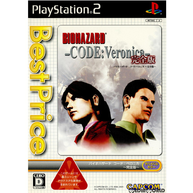 [PS2]バイオハザード コード:ベロニカ(BIOHAZARD CODE: Veronica) 完全版 Best Price!(SLPM-55143)