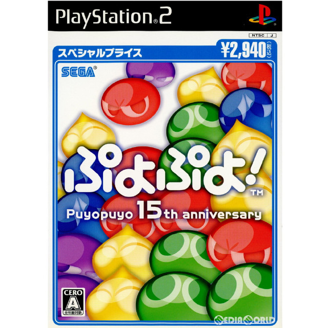 [PS2]ぷよぷよ! スペシャルプライス(SLPM-62779)