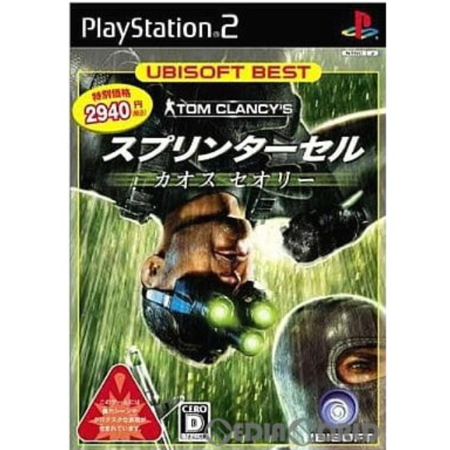[PS2]ユービーアイソフト ベスト トム・クランシーシリーズ スプリンターセル カオスセオリー(Tom Clancy's Splinter Cell Chaos Theory) (SLPM-66496)