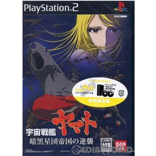 [PS2]宇宙戦艦ヤマト 暗黒星団帝国の逆襲(初回生産限定版)