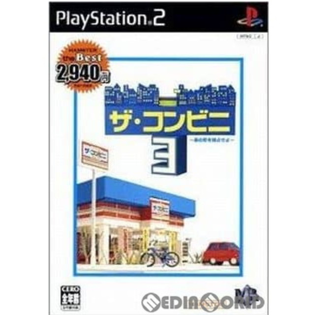 [PS2]ザ・コンビニ3 ～あの町を独占せよ～ HAMSTER the Best(SLPM-62601)