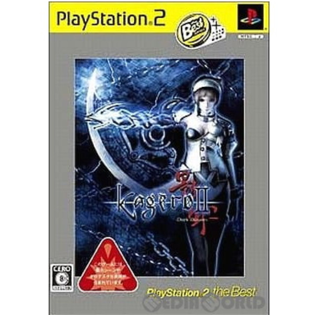 [PS2]影牢 II -Dark illusion-(カゲロウ2 ダークイリュージョン) PlayStation2 the Best(SLPS-73248)