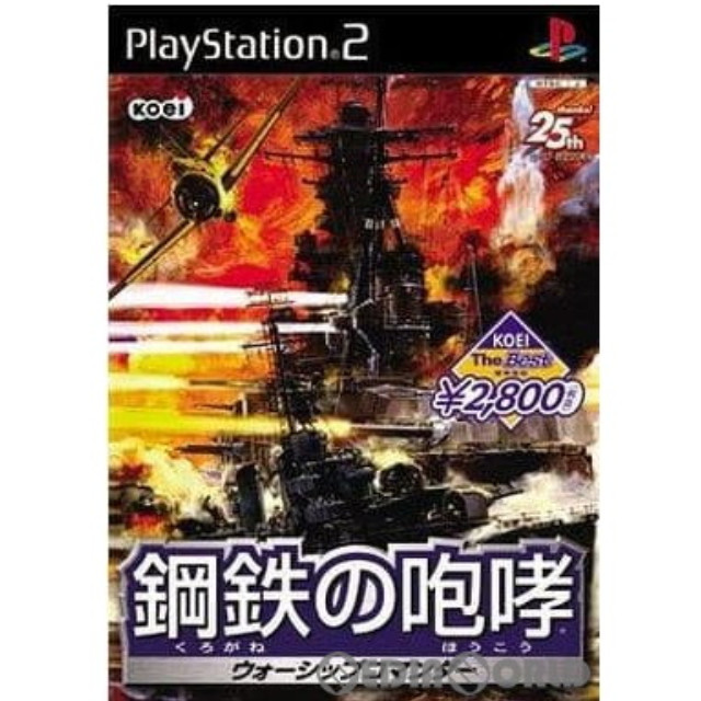 [PS2]鋼鉄の咆哮 ウォーシップコマンダー(くろがねのほうこう ウォーシップコマンダー) KOEI The Best(SLPM-62406)