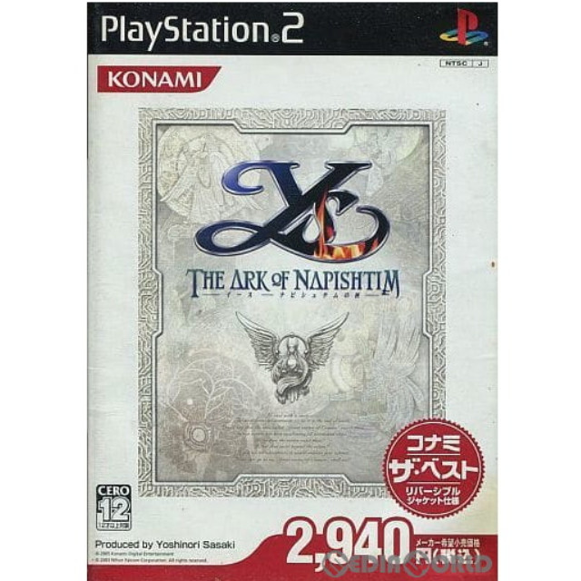 [PS2]Ys -THE ARK OF NAPISHTIM-(イース ナピシュテムの匣(はこ)) コナミ ザ・ベスト(SLPM-66326)
