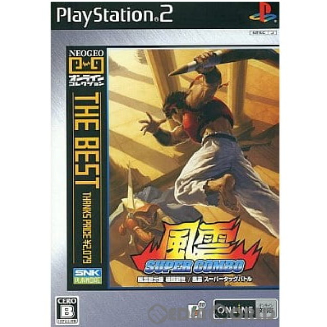 [PS2]風雲 SUPER COMBO(スーパーコンボ) NEOGEOオンラインコレクション THE BEST(SLPS-25866)