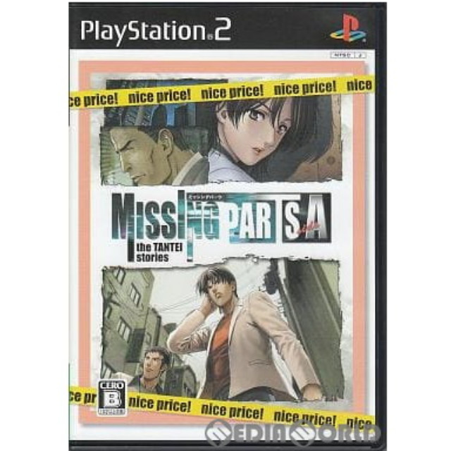 [PS2]MISSING PARTS sideA the TANTEI stories nice price!(ミッシングパーツ サイドA ザ タンテイ ストーリーズ ナイスプライス)(SLPM-66768)