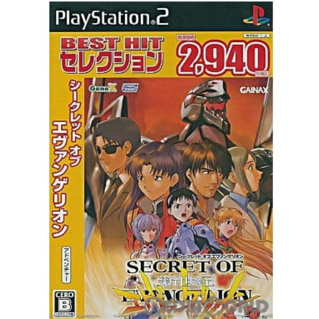 [PS2]シークレット・オブ・エヴァンゲリオン BESH HIT コレクション(SLPM-55084)