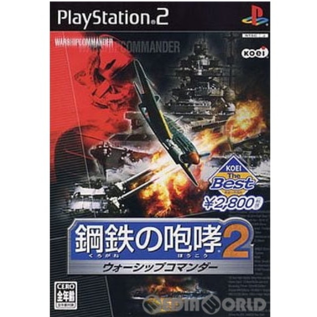 [PS2]鋼鉄の咆哮2(くろがねのほうこう2) ウォーシップコマンダー KOEI The Best(SLPM-66266)