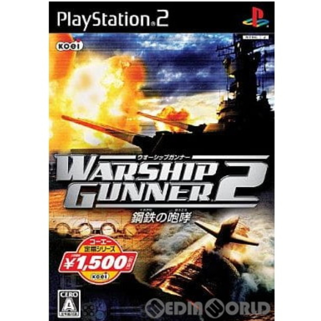 [PS2]WARSHIP GUNNER 2(ウォーシップガンナー2) 〜鋼鉄の咆哮〜 コーエー定番シリーズ(SLPM-55250)