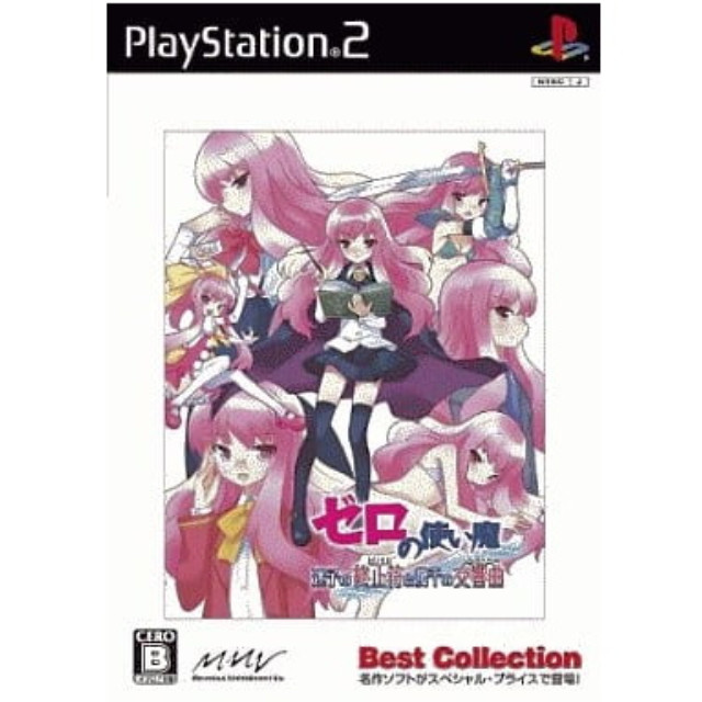 [PS2] ゼロの使い魔 迷子の終止符と幾千のシンフォニー(まいごのピリオドといくせんのシンフォニー) Best Collection マーベラスエンターテイメント(SLPS-25948)