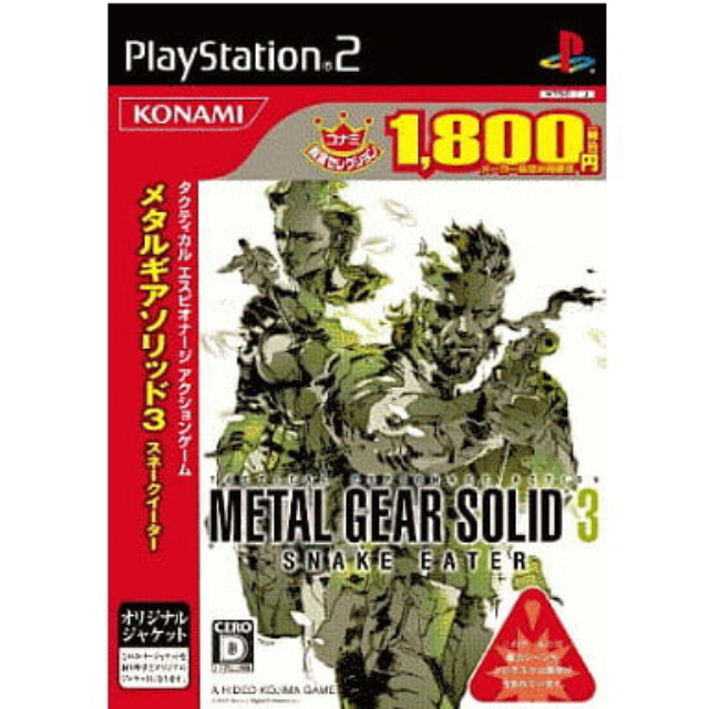 [PS2] METAL GEAR SOLID 3 SNAKE EATER(メタルギアソリッド3 スネークイーター) コナミ殿堂セレクション コナミデジタルエンタテインメント(SLPM-55236)