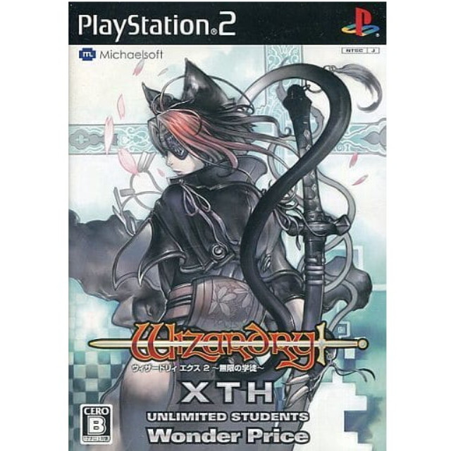 [PS2] ウィザードリィ エクス2(Wizardry XTH2) 〜無限の学徒〜 Wonder Price マイケルソフト(SLPM-66749)