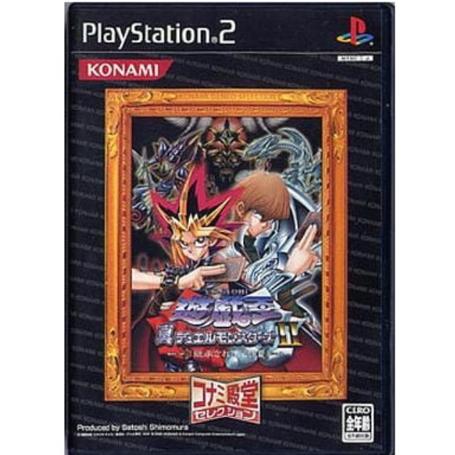 [PS2] 遊戯王 真デュエルモンスターズII 〜継承されし記憶〜 コナミ殿堂セレクション(SLPM-65647)