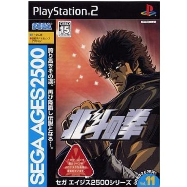 [PS2] SEGA AGES 2500シリーズ Vol.11 北斗の拳 セガ(SLPM-62655)