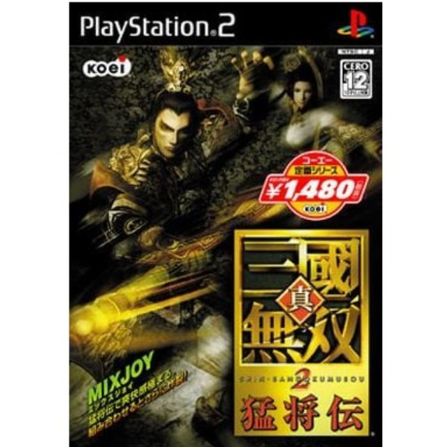 [PS2] 真・三國無双2(三国無双2) 猛将伝 コーエー定番シリーズ コーエー(SLPM-66096)