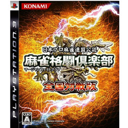 [PS3]麻雀格闘倶楽部(マージャンファイトクラブ) 全国対戦版(BLJM-60008)