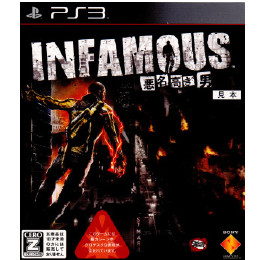 [PS3]INFAMOUS(インファマス) 悪名高き男