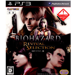 [PS3]バイオハザード リバイバルセレクション HDリマスター版 (BIOHAZARD REVIVAL SELECTION HD)(BLJM-60372)