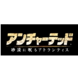 [PS3]アンチャーテッド　-砂漠に眠るアトランティス-　オリジナルDUALSHOCK3同梱版