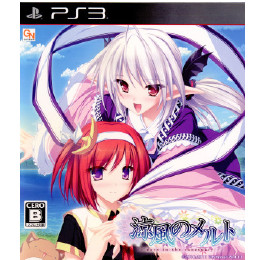[PS3]涼風のメルト 限定版(ドラマCD・ビジュアル原画集同梱)
