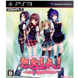 [PS3]たっち、しよっ! 〜Love Application〜(ラブ アプリケーション) 通常版