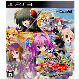 [PS3]萌え萌え大戦争☆げんだいばーん++(ぷらすぷらす)
