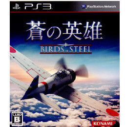 [PS3]蒼の英雄 BIRDS of STEEL(バーズオブスティール)