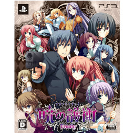 [PS3]暁の護衛(アカツキノゴエイ) トリニティ 限定版