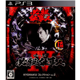 [PS3]ぱちんこ 必殺仕事人IV KYORAKUコレクション Vol.2