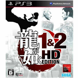 [PS3]龍が如く1&2 HD EDITION