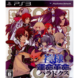[PS3]神様と運命革命のパラドクス 通常版