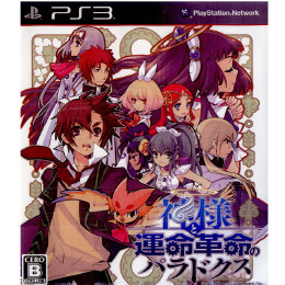 [PS3]神様と運命革命のパラドクス 初回限定版